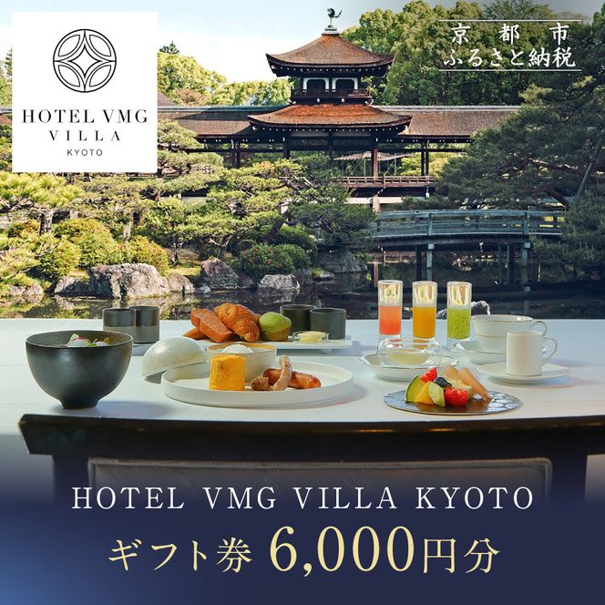 ys{sszyHOTEL VMG VILLA KYOTOzzehMtg6,000~bs R lCzem U^ze ̂܂Ŝze j[NRZvg Mtg  lC  h s ό h ze ][g ӂ邳Ɣ[ n 261009_A-XT002