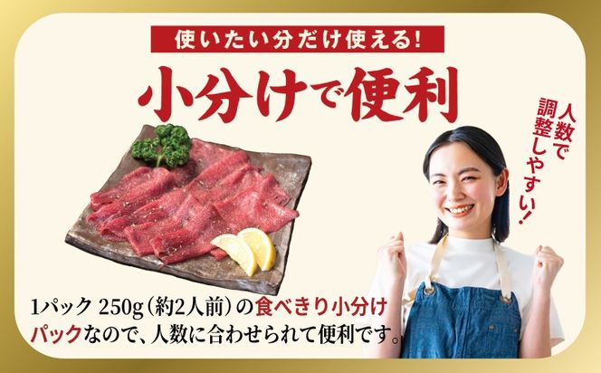 099H4376 焼肉 牛タン 薄切り オリジナルスパイス  小分け 合計 1kg（250g×4P）