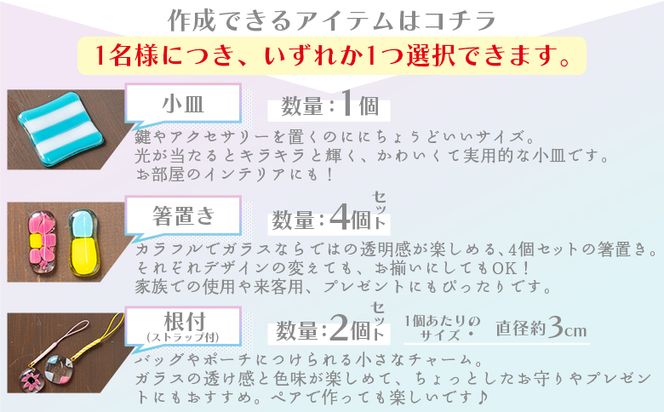 ガラスフュージング体験 ペアチケット ak-0005