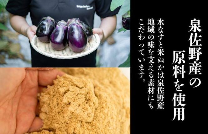 010B1970 よみがえった泉佐野の味 水なす浅漬け6個【泉州 泉佐野産 水ナス 水茄子 ぬか漬け 漬物】
