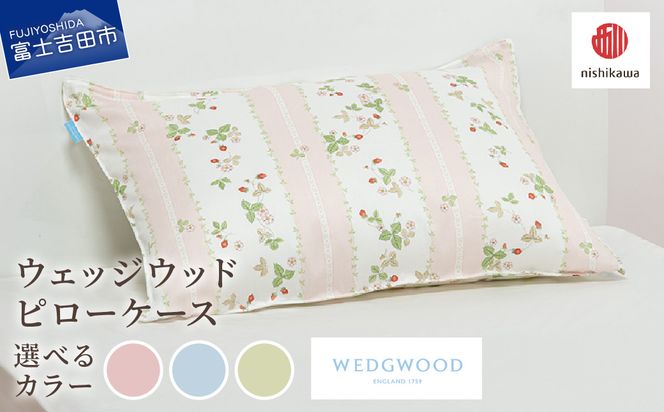 西川/nishikawa　ウェッジウッドピローケースWW7620　【選べるカラーピンク/ブルー/グリーン】　ピローケース 枕カバー 綿100％ 65×45cm 寝具 ウェッジウッド 山梨 富士吉田