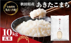 【新米先行予約 11月以降順次発送予定】 鳥海山の恵み 農家直送！ あきたこまち 10kg(5kg×2袋 玄米) 【令和8年度産 玄米 秋田 にかほ】