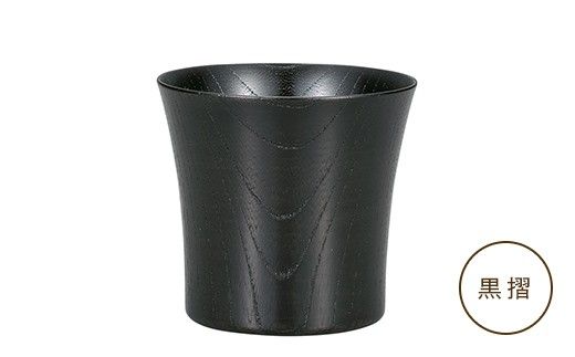 とりどり　カップ　黒摺　小 山中漆器 伝統工芸 工芸品 木製 漆塗 国産 日本製 F6P-3270