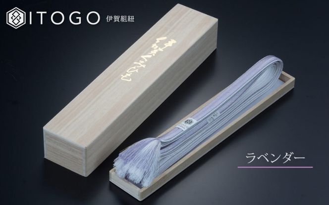 帯締め 伝統 工芸 着物 伊賀 組紐 大和 ( ラベンダー )( 全長約162cm × 幅約1.2cm × 重量約45g ) 箱入り itog0003-3