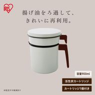 活性炭オイルポット900ml カートリッジ1個付 H-OP900 ホワイト