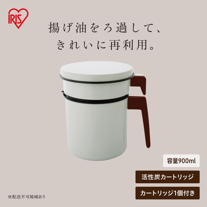 活性炭オイルポット900ml カートリッジ1個付 H-OP900 ホワイト