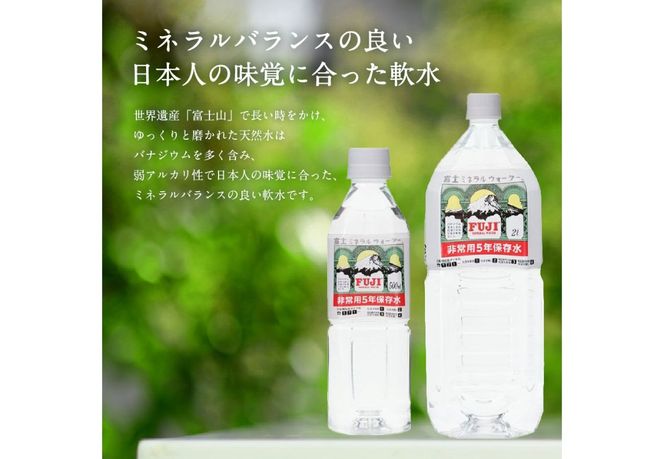 富士ミネラルウォーター　５年保存水　２L【６本/12本】【ラベルレス】保存 ストック 防災 備蓄 防災グッズ 非常用 山梨 富士吉田