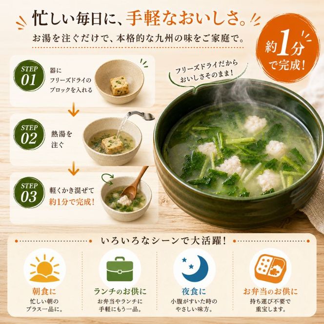 九州産 3種 の フリーズドライ スープ セット 10食×3種 計30食