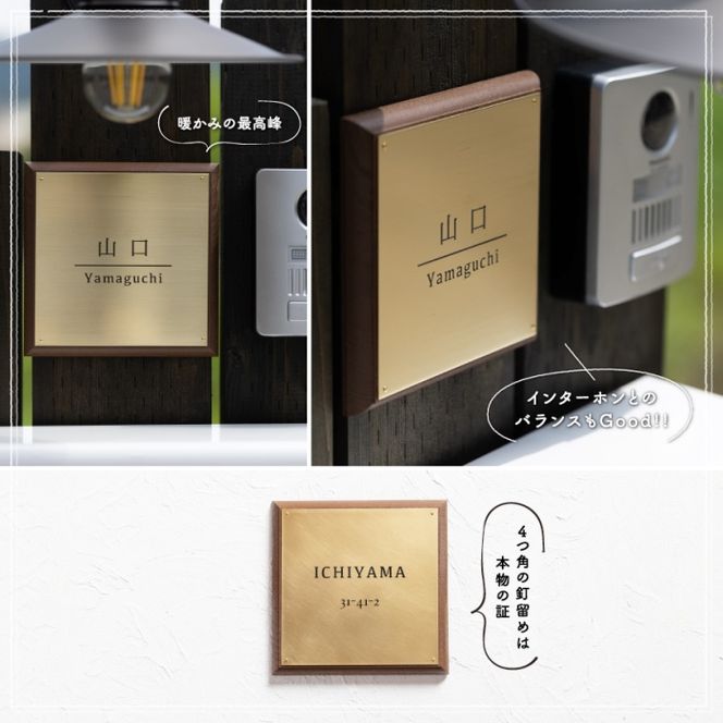 真鍮＆ウッド表札005（15cm×15cm）〈表札 真鍮 天然木 プレート表札 オーダーメイド表札 アンティーク表札 おしゃれ 戸建 マンション 新築 引っ越し〉 インテリア 工芸品 装飾品 