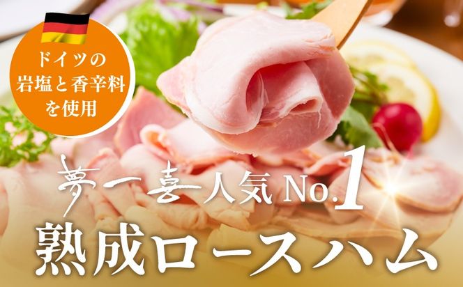 G4098 【期間限定】ロースハム切り落とし1kg（200g×5個）・ハム用ドレッシング140ml付【夢一喜フーズ 訳あり 小分け ハム ロース 切り落とし 豚肉】