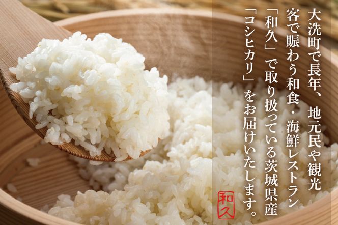 ＜令和７年産＞ コシヒカリ 6kg 2kg×3袋 精米 こしひかり 米 ごはん コメ お米 白米 国産 茨城県産
