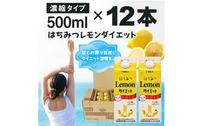 タマノイ酢 はちみつレモンダイエット濃縮タイプ 500ml×12本 タマノイ酢 さっぱりレモン風味 はちみつ入り 飲用アレンジや料理にも 日本製 お酢 | レモンドリンク 濃縮 はちみつレモン ホットレモン レモンシロップ 飲料用 健康管理 美容サポート まとめ買い