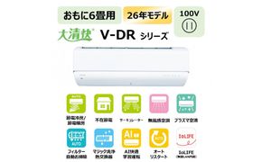 東芝　エアコン【標準設置費込み】フラッグシップモデル　6畳　RAS-V221DR(W) 141305_KV210