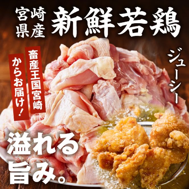 【カット済み】宮崎県産若鶏もも肉 むね肉 鶏カルビ 計4.5kg 国産 鶏肉 若鶏 もも モモ むね ムネ 小分け カット済み 冷凍 セット