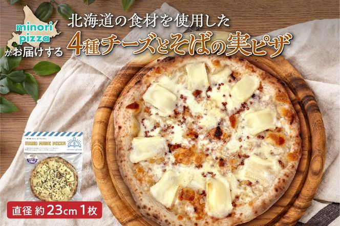 minori pizzaがお届けする北海道の食材を使用した4種チーズとそばの実ピザ_S032-0003