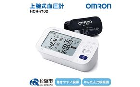 【5.4-1】オムロン　血圧計　 HCR－7402