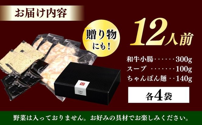 【博多久田】和牛もつ鍋セット（ちゃんぽん麺つき） 12人前《築上町》【久田精肉店】もつ鍋 博多 もつなべ[ABCL171]