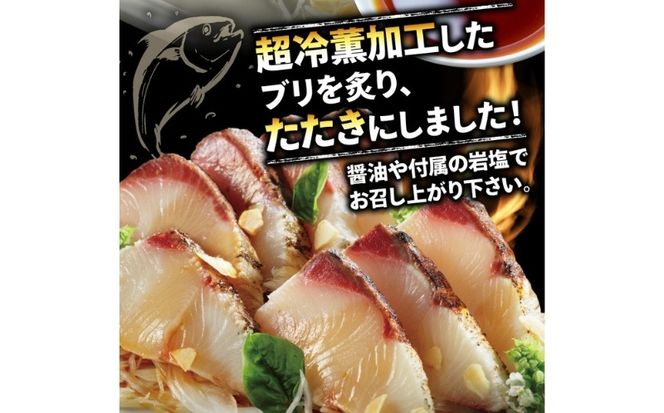 訳あり ぶり たたき ブロック 冷凍 合計 650g 岩塩 3袋 付き 10000円 鰤 刺身 刺し身 さしみ カルパッチョ ぶり丼 海鮮丼 寿司 お茶漬け 鮮魚 魚介類 海産物 ブランド 魚 養殖 小分け 個包装 不揃い おつまみ おかず 惣菜 晩ごはん 加工品 簡単 国産 真空 パック セット 特許 超冷薫 愛媛県 愛南町 オンスイ