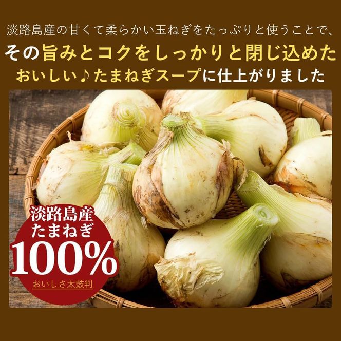 今井ファーム 淡路島たまねぎスープ 300g スープ
