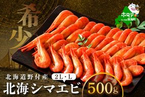 北海道野付産 北海シマエビL 500ｇ【NK000RL00】