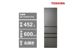 東芝　冷蔵庫【標準設置費込み】　452L　5ドア　右開き　冷凍冷蔵庫　GR-Y450GT(TH) 141305_KV140