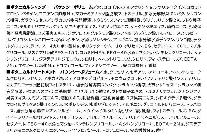BOTANIST ボタニスト ボタニカル シャンプー＆トリートメント【セット】 【バウンシーボリューム】（詰替）各4セット [ボタニスト BOTANIST シャンプー トリートメント おすすめ 人気 サラサラ しっとり ボリューム まとまり ぼたにすと 頭皮ケア ダメージ リンス ストレート うねり ダメージ補修 美容 詰替え]|10_ine-050401b