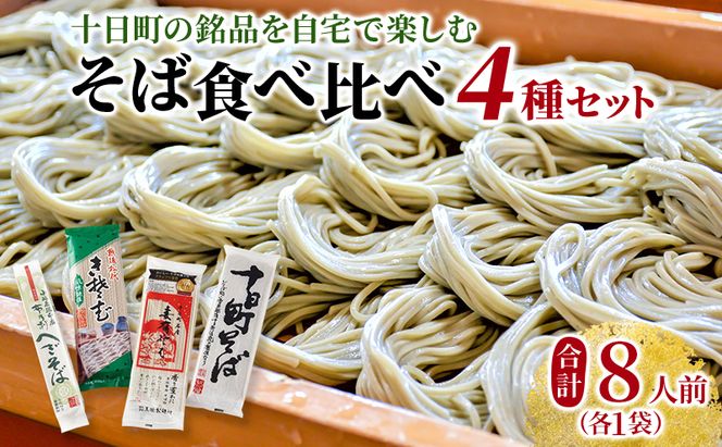 そば・蕎麦・SOBA あなたのソバに 【1】 乾麺 麺 麺類 新潟 