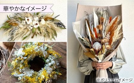 【全12回定期便】毎月お届け フラワー ギフト 糸島市 / tokohana [AOC025] ドライフラワー スワッグ 花 花束 定期便 ブーケ 記念日