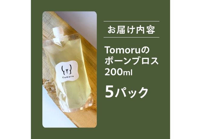 鹿の滋養スープ　贅沢5パックセット ペット 無添加 手作り スープ ペットフード ボーンブロス 鹿肉 鹿の骨 ペット用 ご褒美 山梨 富士吉田