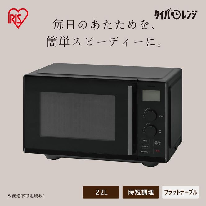 タイパレンジ 単機能 22L IMB-FD2204-B ブラック