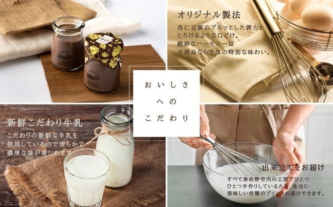 020C489 【神戸milk】ショコラ生杏仁プリン 12個セット【神戸ミルク 手作り 冷蔵 ぷりん スイーツ デザート】