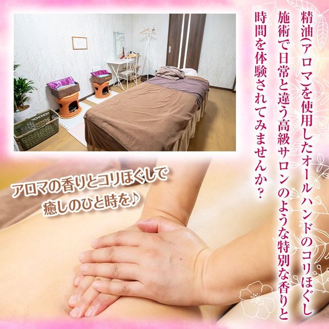 isa481 アロマトリートメント体験(60分コース)【太陽のしずく】