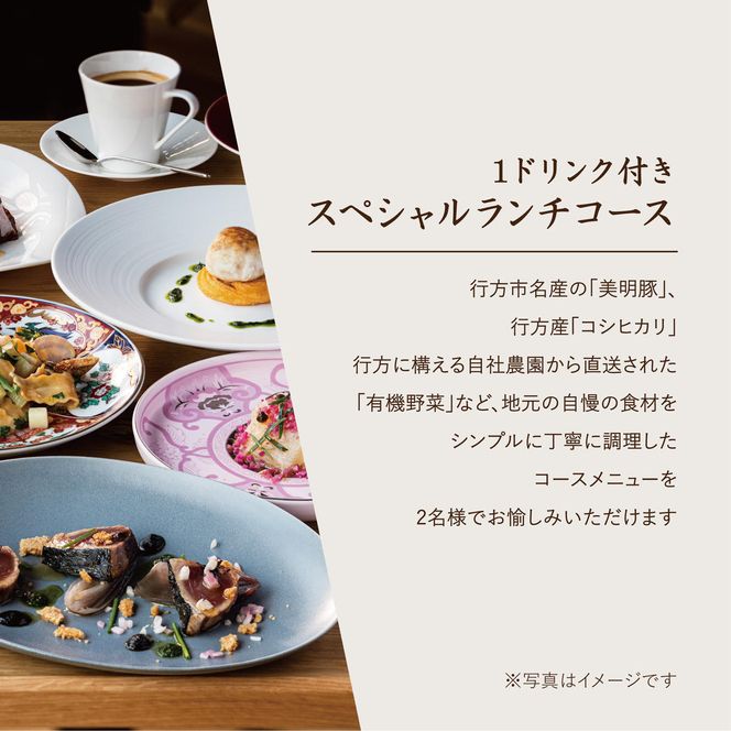 AP-3 RISTORANTE&BAR　EVOLTAで行方市を味わう【スペシャルランチコース+ワンドリンク】ペアチケット1枚