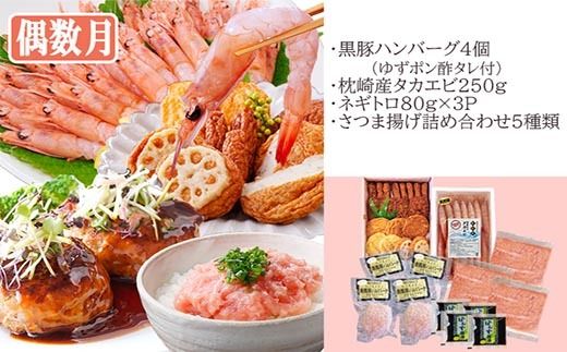 定期便2回配送　お楽しみバラエティ定期便(鹿児島県産黒豚・鮪etc) DD-6008 【1486572】