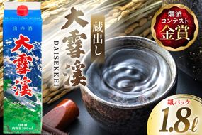 日本酒 大雪渓 蔵出し 紙パック 1.8L 1パック [大雪渓酒造 長野県 池田町 48110898] 酒 お酒 辛口 信州 安曇野 地酒 蔵元 家飲み 定番 晩酌