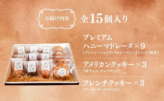 焼き菓子工房ミツバチアソートギフトセットF　ANZ012