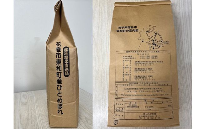 花巻市東和町特別栽培米ひとめぼれ 10kg 【2371】