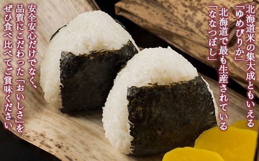（無洗米4kg）食べ比べセット（ゆめぴりか、ななつぼし） 