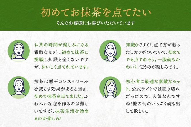 SOU・SOU宇治抹茶セット〈お茶 茶 緑茶 煎茶 宇治抹茶 抹茶 お抹茶 コラボ 陶器 工芸品 お椀 いっぷく碗 京都 石臼挽き 飲料 加工食品〉 飲料類 食器 