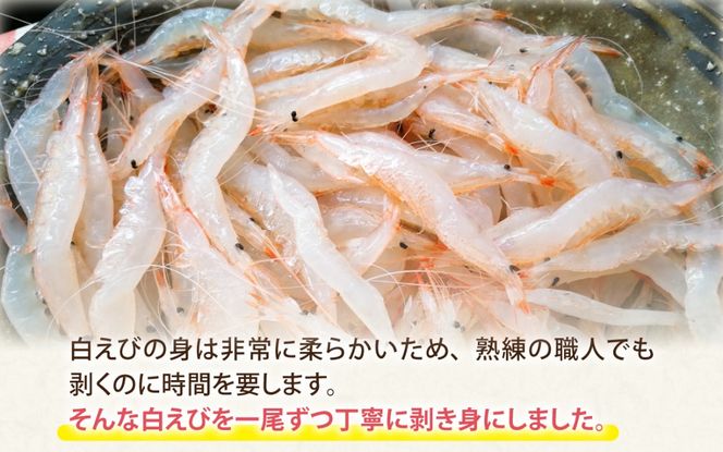 白えび刺身 2ケース | 白エビ 白海老 シロエビ しろえび むき身 剥き身 殻なし 殻無し 殻むき 殻剥き 刺身 えび 海老 エビ 生 甘い 丼 どんぶり 海鮮丼 冷凍 70g×2 70グラム×2 140g 140グラム