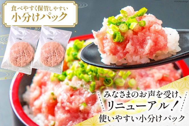 【ZIP!で紹介】天然まぐろ使用 ネギトロ 小分け 計1.5kg(15パック入り)[マルハニチロオーシャン 静岡県 吉田町 22424262] ねぎとろ ネギトロ丼 手巻き寿司 まぐろたたき 天然 まぐろ マグロ 鮪 めばち きはだ 約100g 冷凍 魚介 海鮮 ねぎトロ ネギとろ 個包装