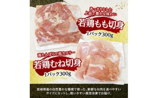 豚肉 鶏肉 ※内容量が選べる※宮崎県産豚肉&鶏肉【 豚肉 鶏肉 鶏 肉 もも むね 肩ロース 切り落とし 宮崎県産 送料無料 】 [C11631 C11632 C11633 C11634]