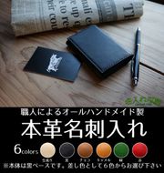 【名入れ無料！・選べるステッチ色／フォント】国産皮革100％名刺入れ ファッション 小物 
