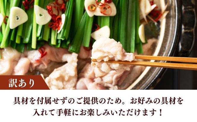 博多もつ鍋2人前　訳あり！【メール便対応】≪築上町≫【株式会社木村食品】[ABEB049]