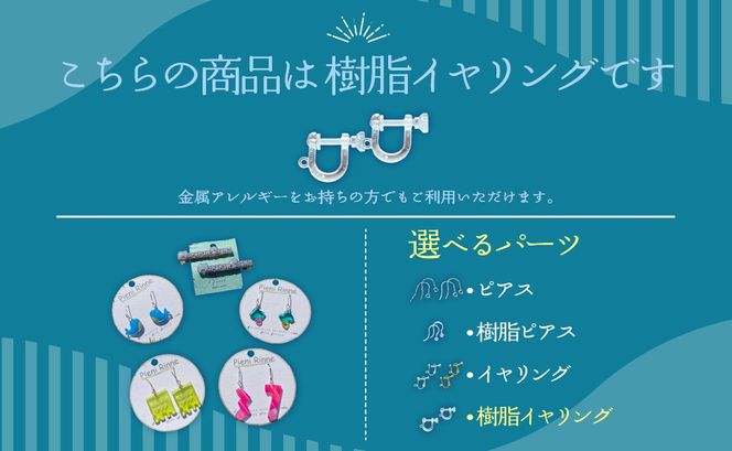 Moruran Saunaオリジナルアクセサリーセット　選べるパーツ（樹脂イヤリング） MROBP008-4