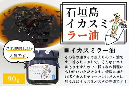 石垣島手作りラー油　イカスミラー油＆八重山病おくすり特製ラー油　TY-3