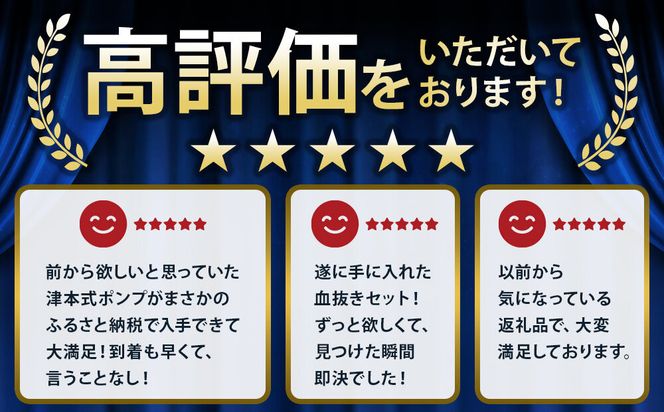 津本式セット『津本式血抜きポンプ×津本式計測マルチ絞め具』 272230_CA008