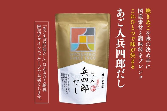 【味の兵四郎】あご入兵四郎だし (9g×30袋)×1個 [味の兵四郎 福岡県 筑紫野市 21760203] 出汁 ダシ だしパック 粉末