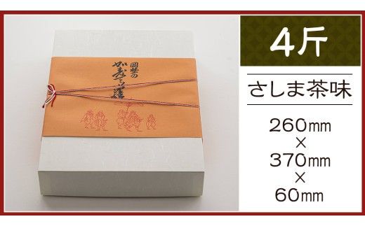 岡埜のかすてぃら 4斤 ( さしま茶味 ) 焼きたて 直送 保存料不使用 防腐剤不使用 抹茶 カステラ かすてら 菓子 お菓子 和菓子 贈り物 贈答 ギフト [AS010ci]