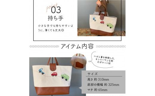本革×帆布 通園・通学バッグ「汽車と車」「トランプとお城」